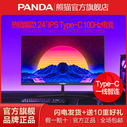 PANDA 熊猫 24英寸IPS100Hz高清TypeC电竞办公娱乐超薄电脑显示器PQ24FD4