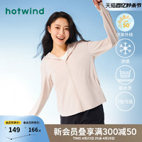 hotwind 热风 2024年夏季新款女士连帽防晒外套防紫外线皮肤衣凉感透气外套