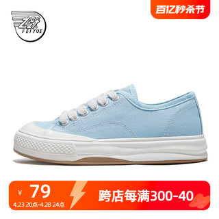 Feiyue. 飞跃 feiyue/飞跃帆布鞋女鞋2024春夏新款基础款休闲鞋厚底舒适板鞋785