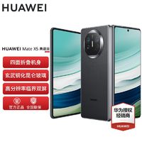 百亿补贴：HUAWEI 华为 Mate X5 典藏版 折叠屏手机