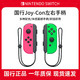 百亿补贴：Nintendo 任天堂 switch国行Joy-Con体感震动手柄 NS原装无线蓝牙左右手柄