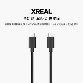 XREAL 全功能Type-C数据线 USB-C连接线 双C口 60Hz支持4K投屏数据线0.8米 搭配Beam使用