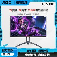 百亿补贴：AOC 冠捷 爱攻27英寸AG273QXE 2K升降旋转155Hz HDR400电竞电脑显示器