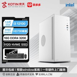 KOTIN 京天 华盛 i3 12100/13100核显商务办公设计娱乐游戏DIY电脑组装机