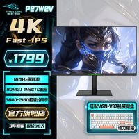 百亿补贴：泰坦军团 4k显示器27英寸160Hz/FastIPS/VGNV87机械键盘搭配P27W2V