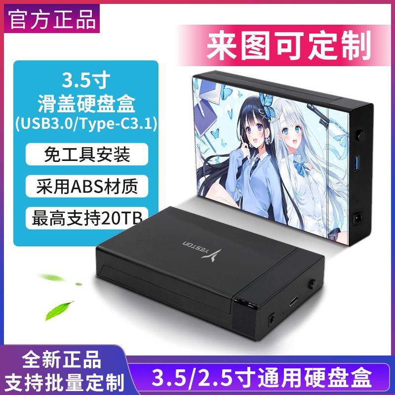 Z40 3.5寸硬盘盒usb3.0高速台式笔记本机械硬盘sata固态外置