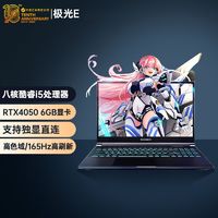 百亿补贴：机械革命 极光Pro 十二代酷睿版 15.6英寸 轻薄本