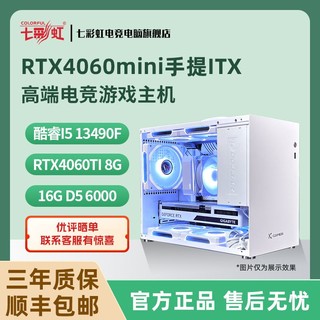 百亿补贴：COLORFUL 七彩虹 RTX4060MINI/13490F/D5手提ITX游戏台式电脑组装主机