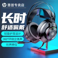 百亿补贴：HP 惠普 GH10电脑耳机游戏头戴式游戏电竞CF有线通用耳麦听声辨位7.1