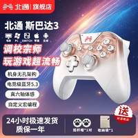 BETOP/北通 北通斯巴达3 三模游戏手柄PC 多模STEAM NS幻兽帕鲁安卓手机蓝牙