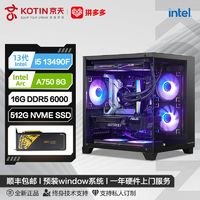 百亿补贴：KOTIN 京天 华盛 Intel i5 13490F/英特尔ARC A750游戏DIY电脑组装主机