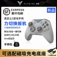 FLYDIGI 飞智 黑武士3游戏手柄2Pro无线手柄电脑steam幻兽帕鲁switch蓝牙