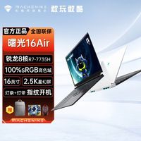 百亿补贴：MACHENIKE 机械师 曙光16Air  AMD锐龙R7-7735H16英寸2.5K+120Hz轻游戏全能本