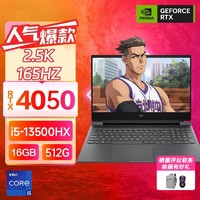 百亿补贴：HP 惠普 光影精灵9十三代i5-13500HX RTX4050满血游戏2.5K 165hz 笔记本电脑