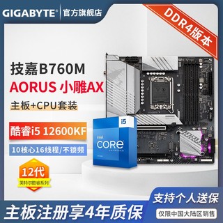 百亿补贴：GIGABYTE 技嘉 英特尔 i5 12600KF CPU 搭 技嘉 B760M 小雕WIFI D4 主板 板U套装