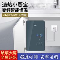 实纽电热水器即热式家用卫生间厨房变频小厨宝速热恒温免打孔小型