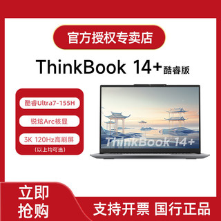 百亿补贴：ThinkPad 思考本 Lenovo 联想 ThinkBook 14+ 2024款 Ultra版 14.5英寸 轻薄本