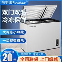 Royalstar 荣事达 冰柜家用小型冰箱冷冻冷藏两用小冰柜全冷冻商用特价清仓