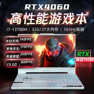 ASUS 华硕 新款高配因特尔i7标压8G独显RTX4060设计师CAD剪辑专用原神魔兽世界永劫无间3A游戏白色笔记本电脑