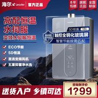 百亿补贴：Haier 海尔 燃气热水器16升天然气极速水伺服恒温家用洗澡防冻触摸屏LPM5