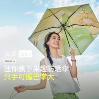 Beneunder 蕉下 杨幂推荐胶囊黑胶防晒遮阳伞晴雨两用