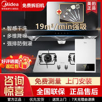 百亿补贴：Midea 美的 油烟机燃气灶套装家用19立方大吸力顶吸式欧式自动清洗抽排烟