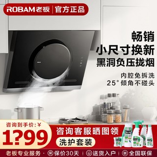 百亿补贴：ROBAM 老板 26A5S小尺寸油烟机厨房家用大吸力换新侧吸