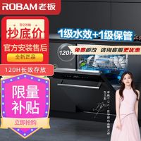 百亿补贴：ROBAM 老板 WB791DH洗碗机13套嵌入式刷碗机家用洗锅120长效存放一级水效