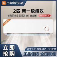 Xiaomi 小米 米家2匹新一级变频冷暖自然风鎏金挂机家用冷暖变频空调A1