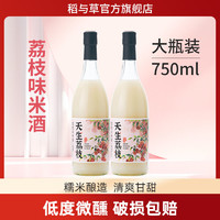 稻与草 荔枝米酒750ml大瓶装果味米露0.5度低度微醺女士酒糯米酒750ml