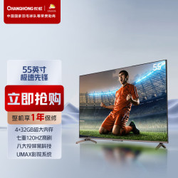 changhong长虹电视55jd900f55英寸4k超高清432gb超大内存umax影院120