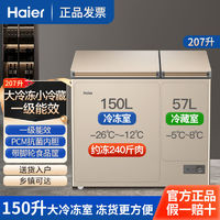 百亿补贴：Haier 海尔 双温冰柜家用冷藏冷冻两用一级能效双开门卧式冷柜207GHXPCZ
