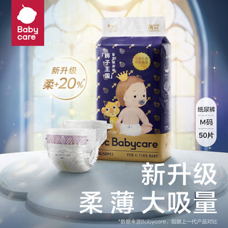 移动端、京东百亿补贴：babycare 皇室狮子王国 纸尿裤 M50