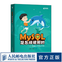 MySQL是怎样使用的 快速入门MySQL 小孩子4919 深入浅出MySQL入门教程 数据挖掘