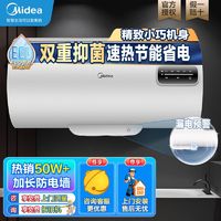 百亿补贴：Midea 美的 电热水器家用卫生间洗澡速热节能省电保温抑菌净水储水式50升