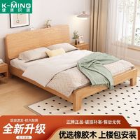 K-MING 健康民居 实木床1.8米家用主卧小户型简约1.2米单双人出租房板式床