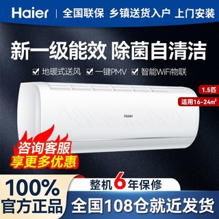 百亿补贴：Haier 海尔 空调1.5匹变频新一级能效冷暖两用挂机智能WiFi自清洁防直吹