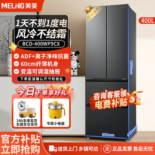 百亿补贴：MELING 美菱 MeiLing）400升冰箱超薄法式四门双变频家用风冷无霜大容量超窄冰箱 BCD-400WP9CX