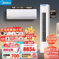 美的（Midea）空调 新一级能效 空调套装 一室一厅 小户型精选（1.5匹风尊二代+3匹酷省电）