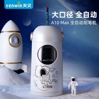 tenwin 天文 8188全自动大口径削笔器卷笔刀粗杆铅笔转笔刀三角铅笔转笔刀