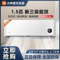 Xiaomi 小米 1.5匹新三级能效静音舒适智能互联挂机家用冷暖变频空调