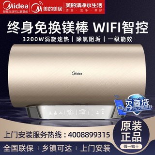 百亿补贴：Midea 美的 电热水器免换镁棒家用洗澡智能热水器除氯阻垢出水断电60升80