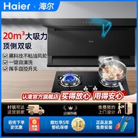 百亿补贴：Haier 海尔 抽油烟机家用厨房大吸力吸油畑机7字型顶侧双吸