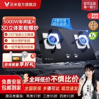 百亿补贴：VIOMI 云米 家用燃气灶液化气天然气5.0KW猛火灶大火力家用