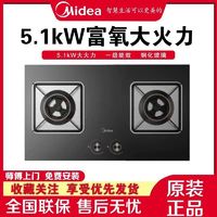 百亿补贴：Midea 美的 燃气灶Q63F双灶家用5.1kW大火台嵌两用一级能效天然气