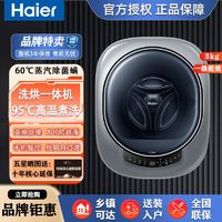 百亿补贴：Haier 海尔 3公斤壁挂洗衣机洗烘一体机高温煮洗蒸汽除菌螨变频智能低噪