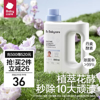 babycare 儿童花萃酵素洗衣液去污除菌香氛洗衣液维也纳蓝风铃800mL