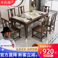 新中式全实木餐桌椅家组合家用岩板长方形饭桌小户型乌金木西餐桌
