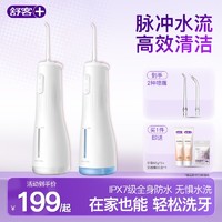 百亿补贴：Saky 舒客 H3 冲牙器