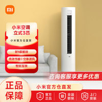 百亿补贴：Xiaomi 小米 巨省电系列 N1A1 新一级能效 立柜式空调